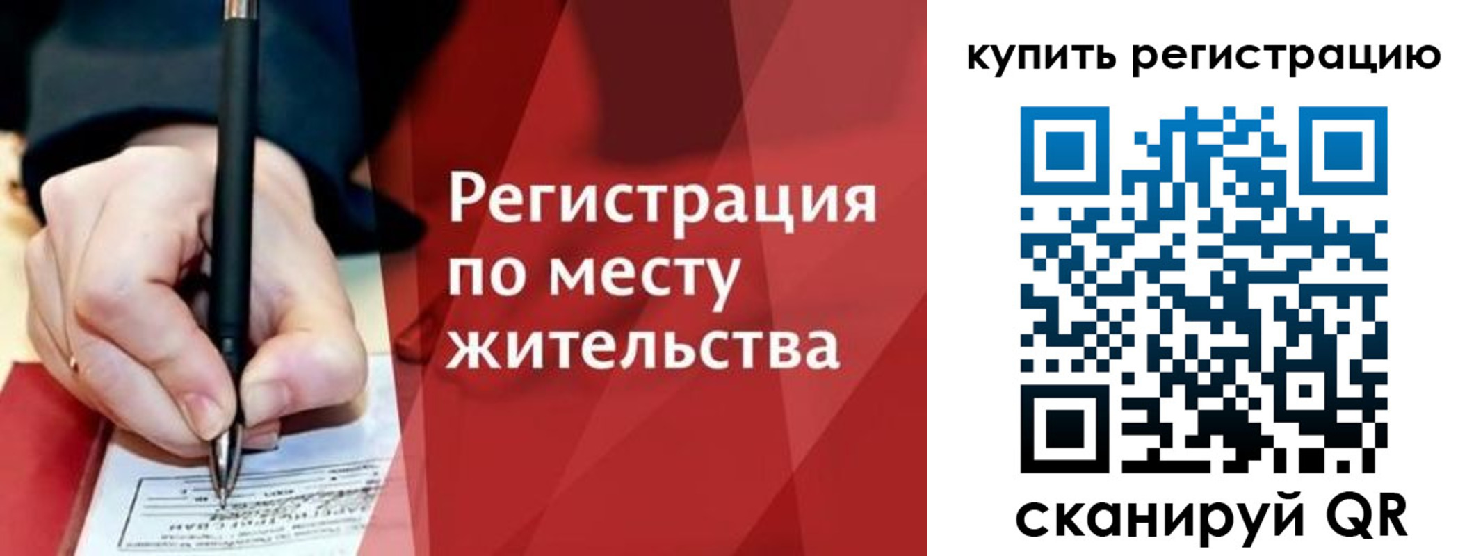 временная регистрация для всех в Миассе